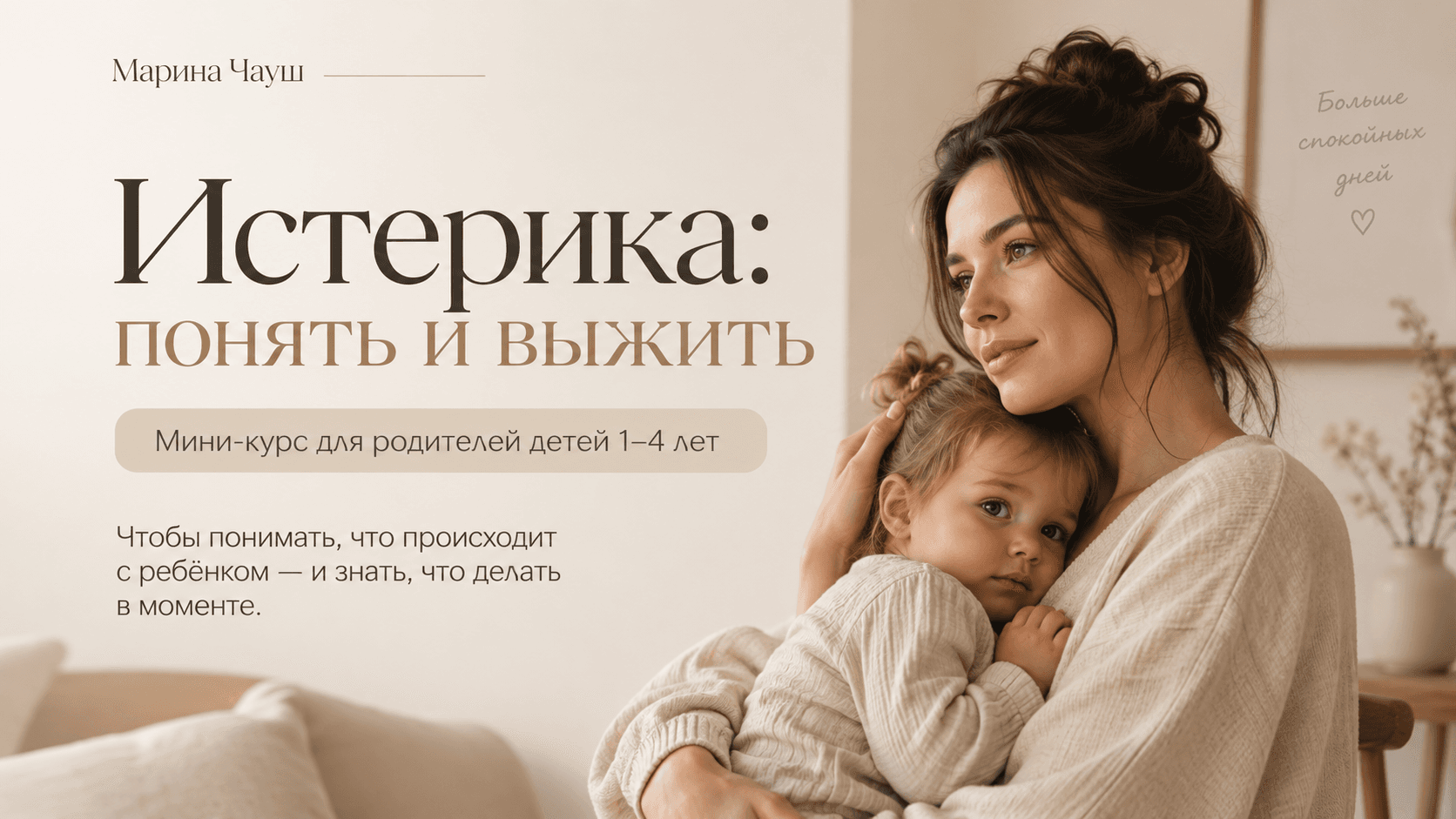 Истерика: понять и выжить