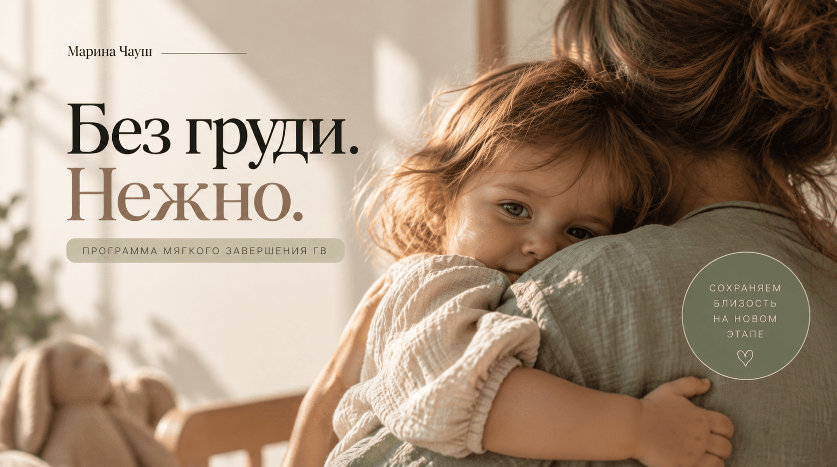 Без груди. Нежно.