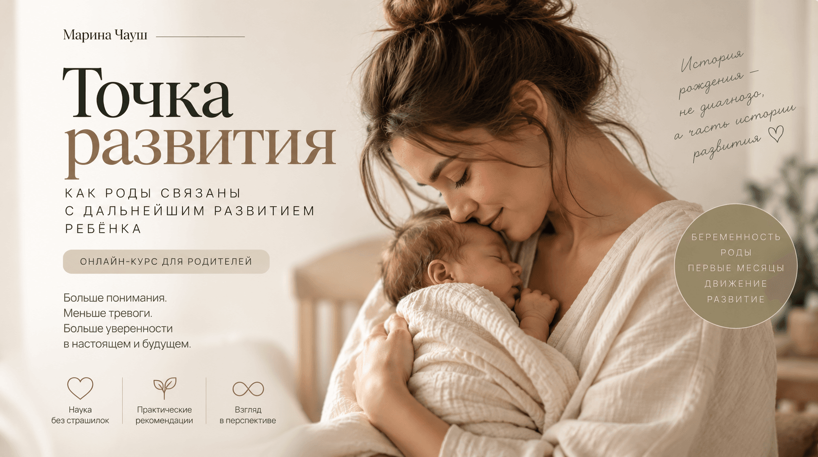Точка развития - связь родов и развития 