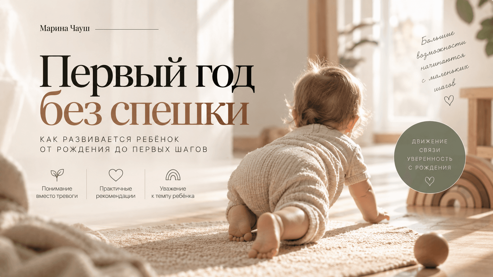 Первый год без спешки