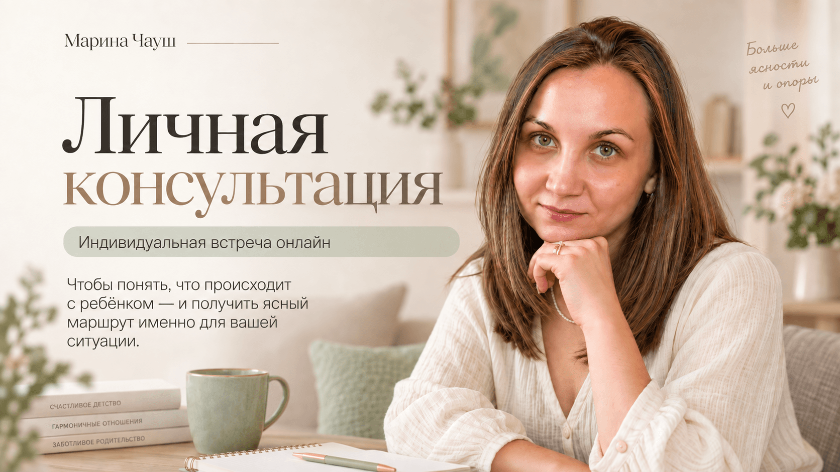 Личная консультация с Мариной 