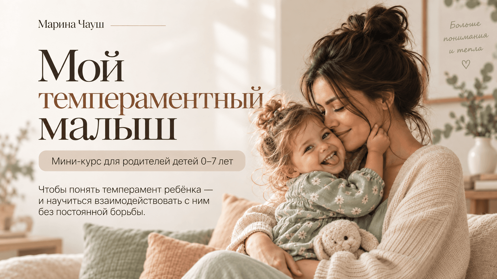 Мой темпераментный малыш